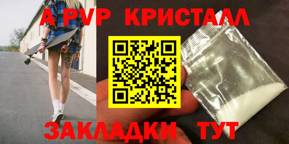 Минусинск  купить   Alpha PVP  Вход с VPN  Альфа ПВП VHQ 