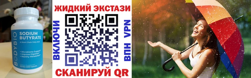 Бутират Butirat Минусинск