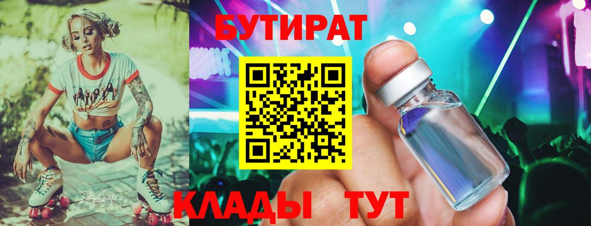 Бутират BDO 33% Минусинск