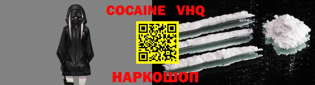 Cocaine VHQ Минусинск