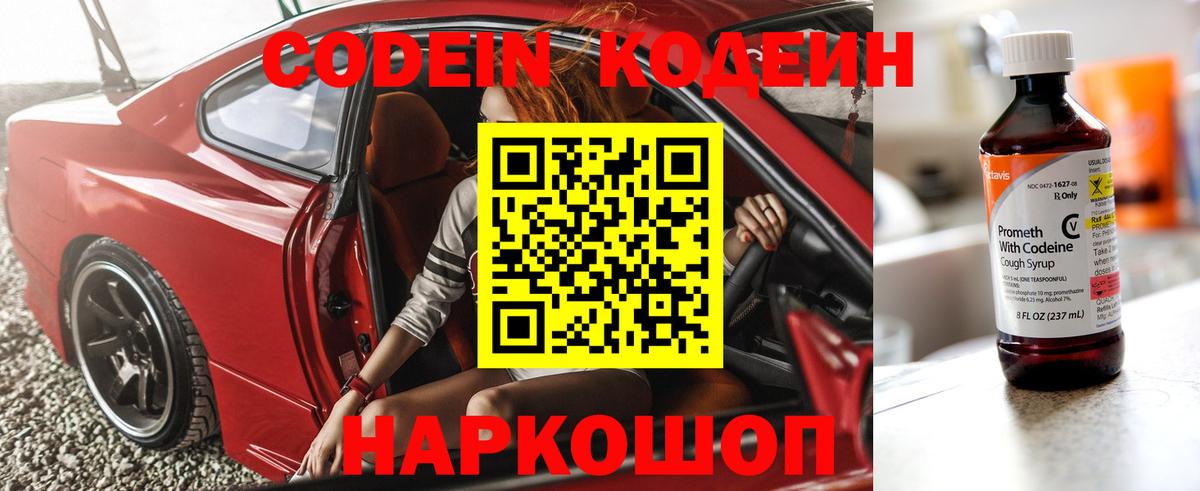 Кодеин напиток Lean (лин) Минусинск