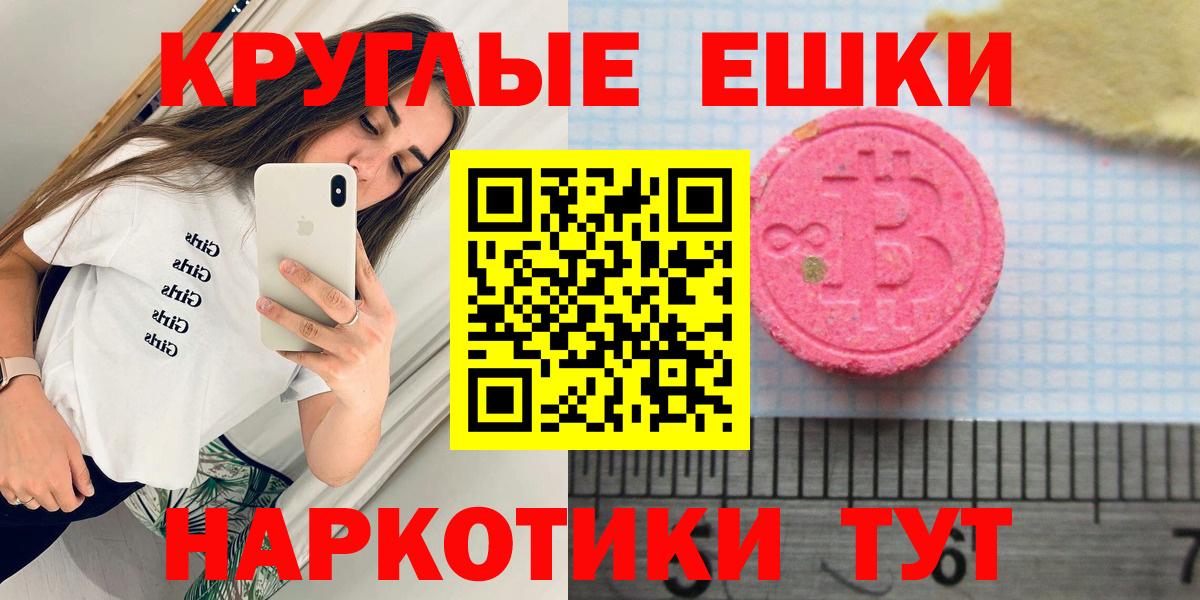 Ecstasy  Экстази TESLA  ЭКСТАЗИ круглые  Вход с VPN  Минусинск 