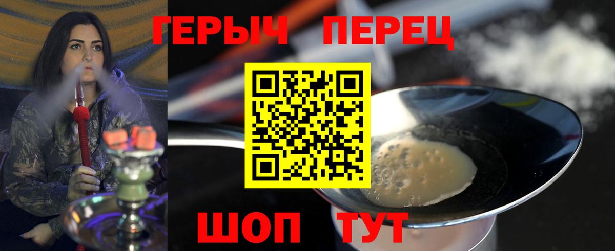 ГЕРОИН хмурый  Вход с VPN  Минусинск 