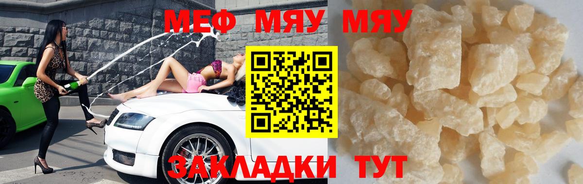 МЯУ-МЯУ мяу мяу  Мефедрон мяу мяу  Меф  Вход с VPN  Минусинск 