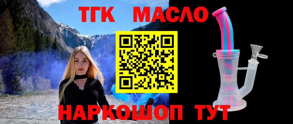 ТГК вейп с тгк Минусинск